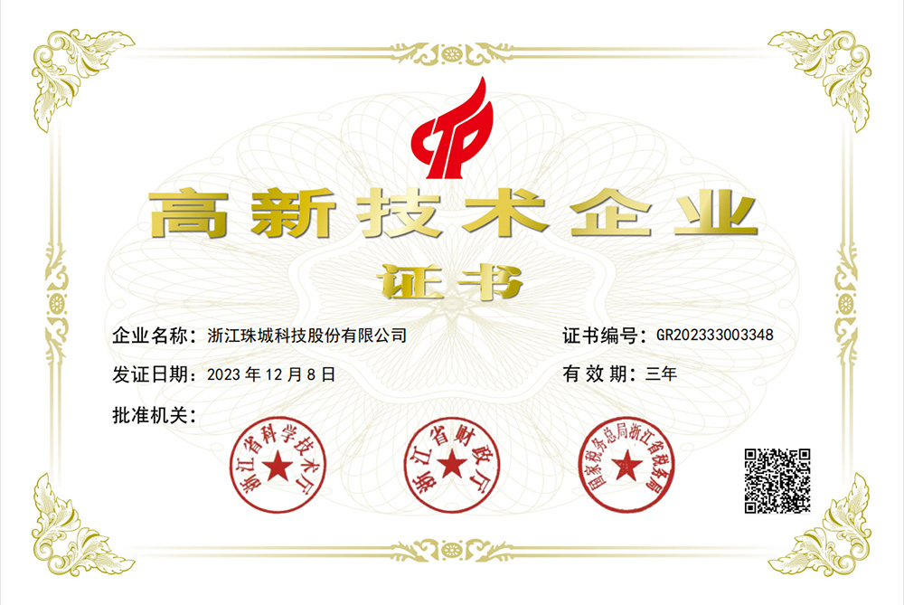 高新技術企業