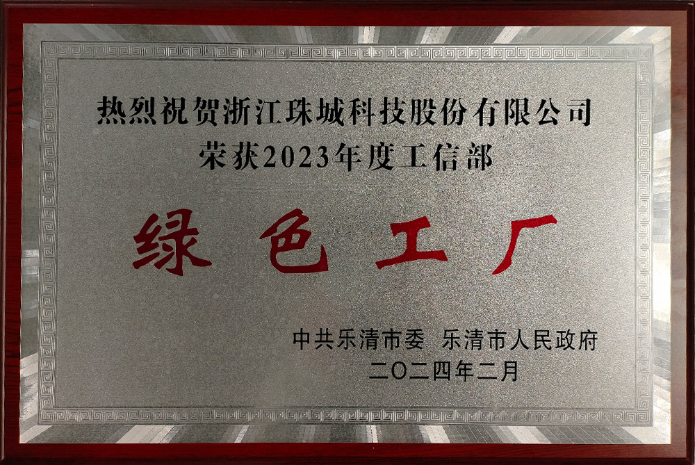 綠色工廠
